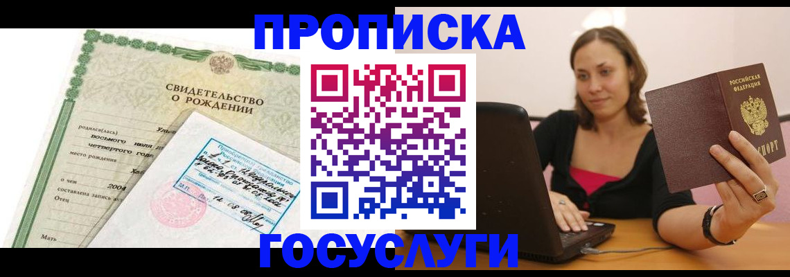 прописка паспорт в Краснознаменске
