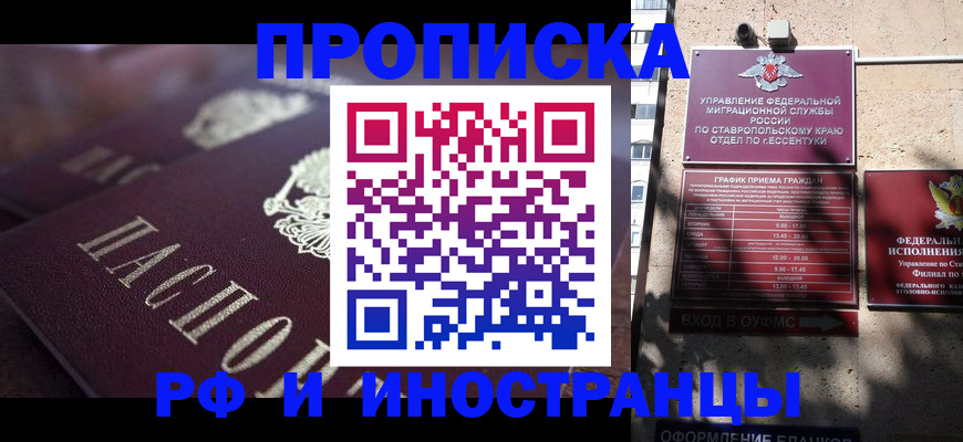 временная регистрация в Краснознаменске